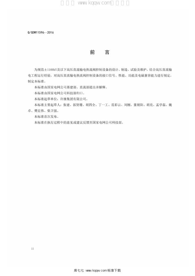 Q/GDW 11596-2016 标准预览