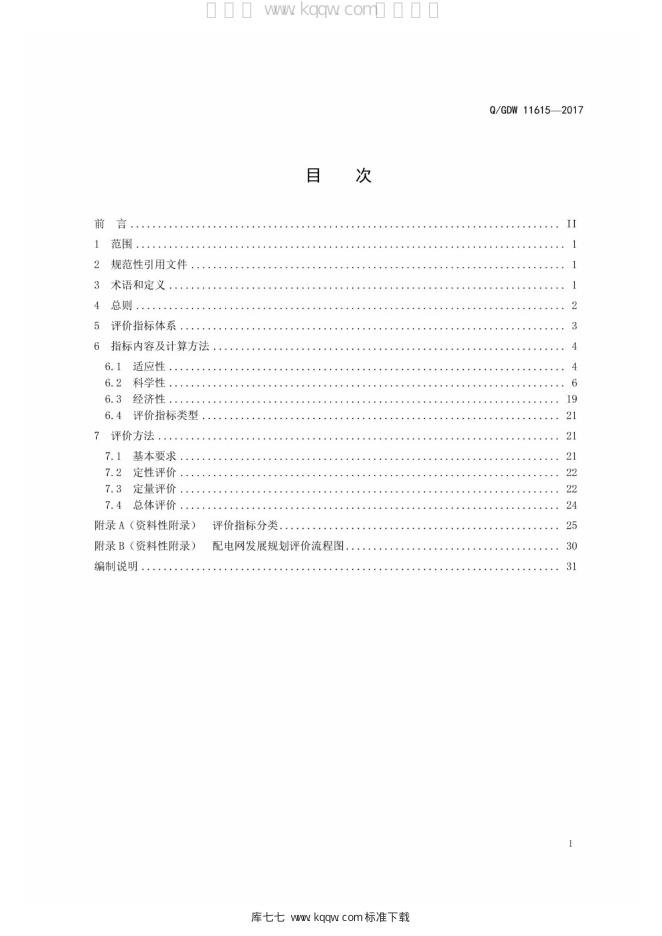 Q/GDW 11615-2017 标准预览