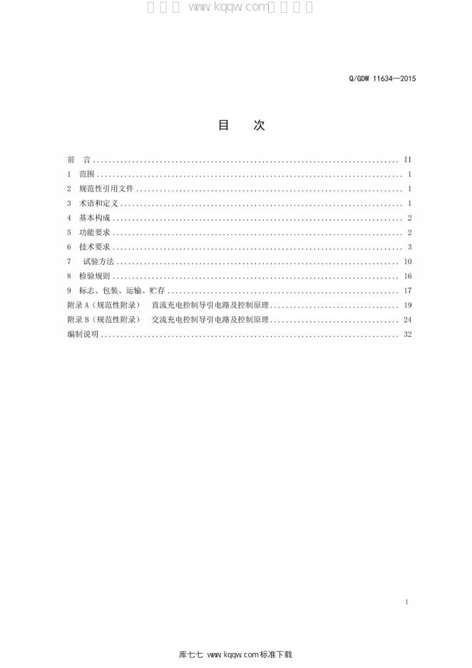 Q/GDW 11634-2016 标准预览