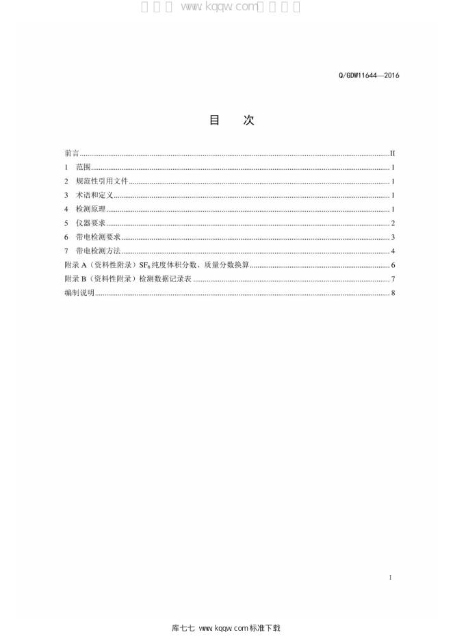 Q/GDW 11644-2016 标准预览