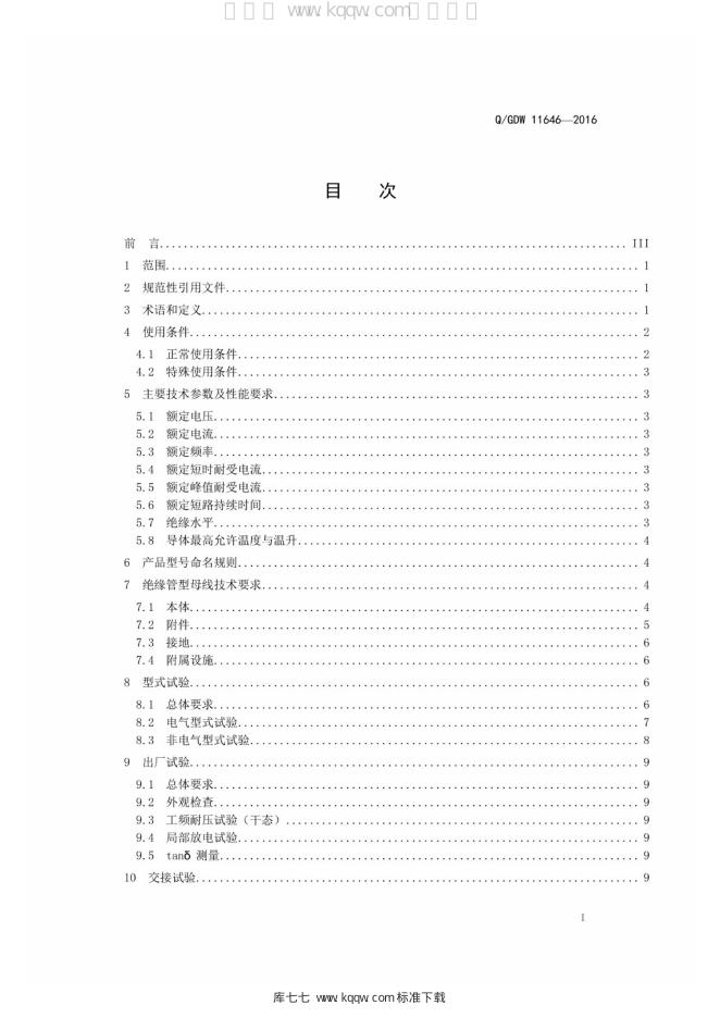 Q/GDW 11646-2016 标准预览