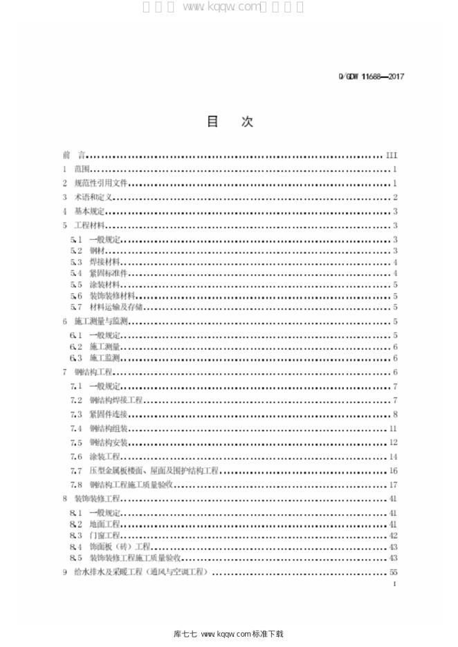 Q/GDW 11688-2017 标准预览