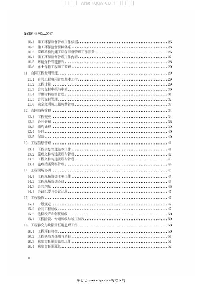 Q/GDW 11692-2017 标准预览