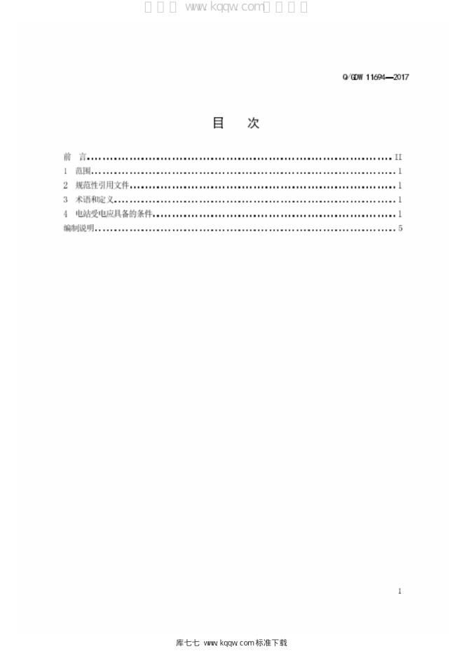 Q/GDW 11694-2017 标准预览