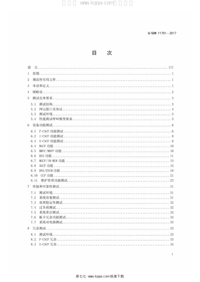 Q/GDW 11701-2017 标准预览