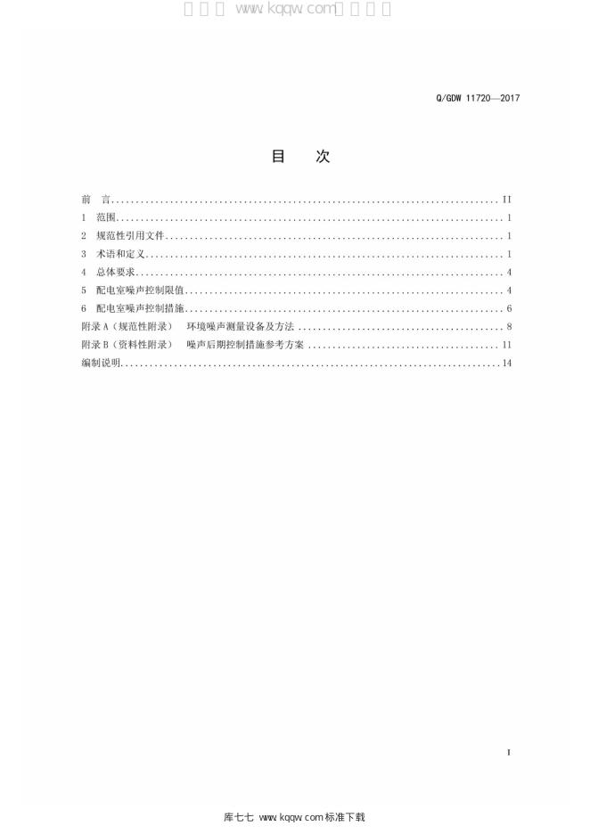 Q/GDW 11720-2017 标准预览