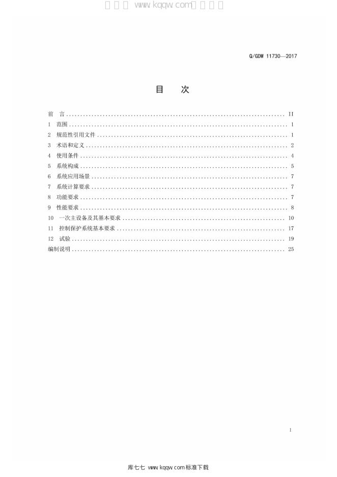 Q/GDW 11730-2017 标准预览