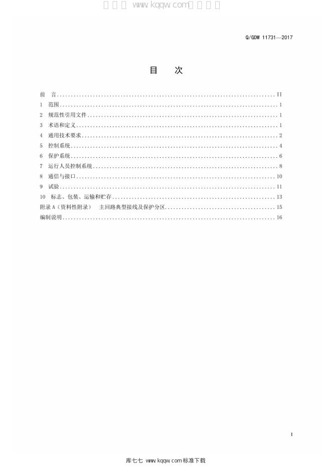 Q/GDW 11731-2017 标准预览