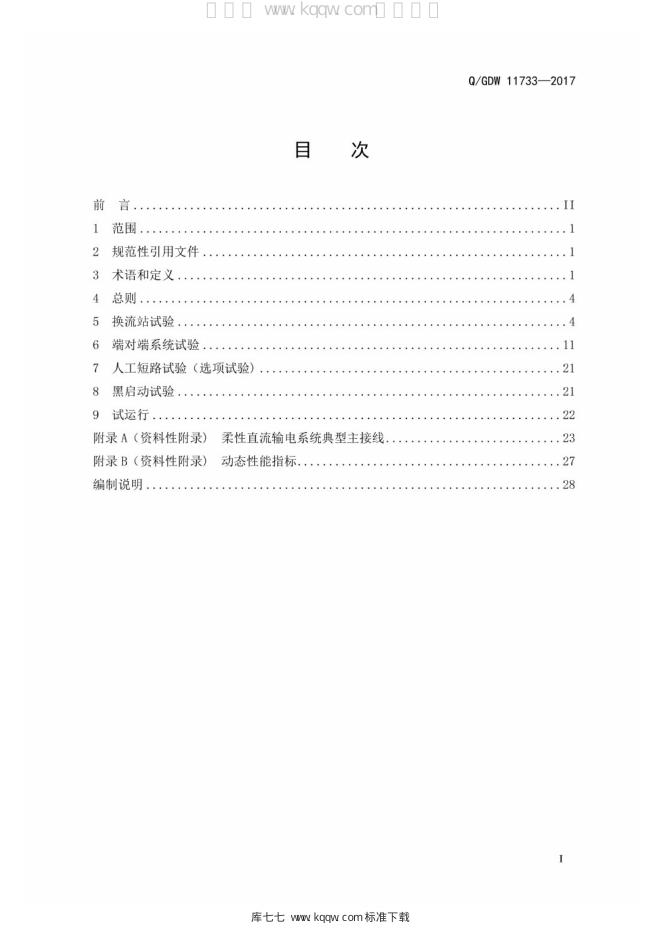 Q/GDW 11733-2017 标准预览