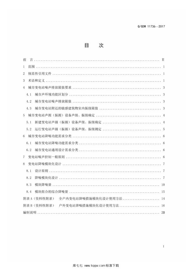 Q/GDW 11736-2017 标准预览