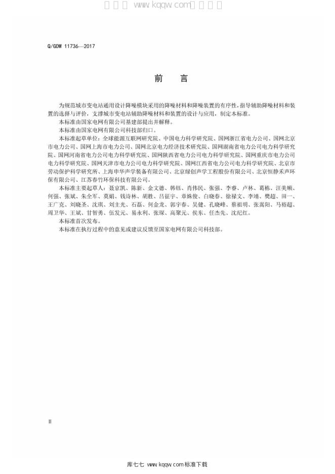 Q/GDW 11736-2017 标准预览