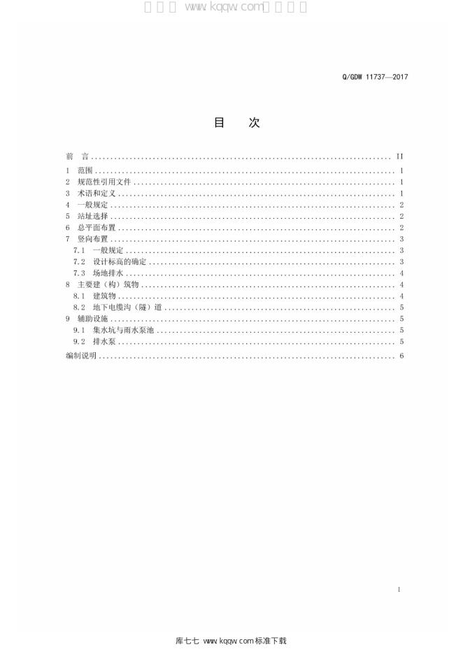 Q/GDW 11737-2017 标准预览