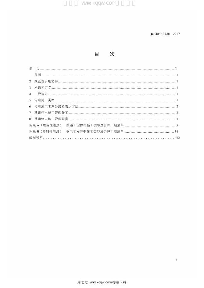 Q/GDW 11738-2017 标准预览