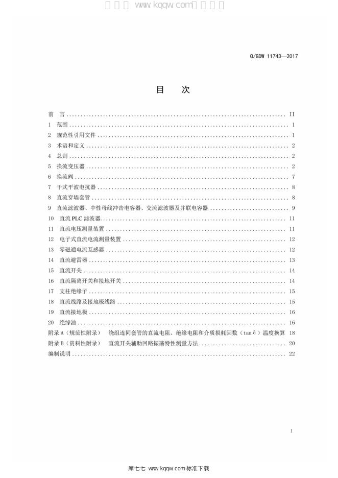 Q/GDW 11743-2017 标准预览