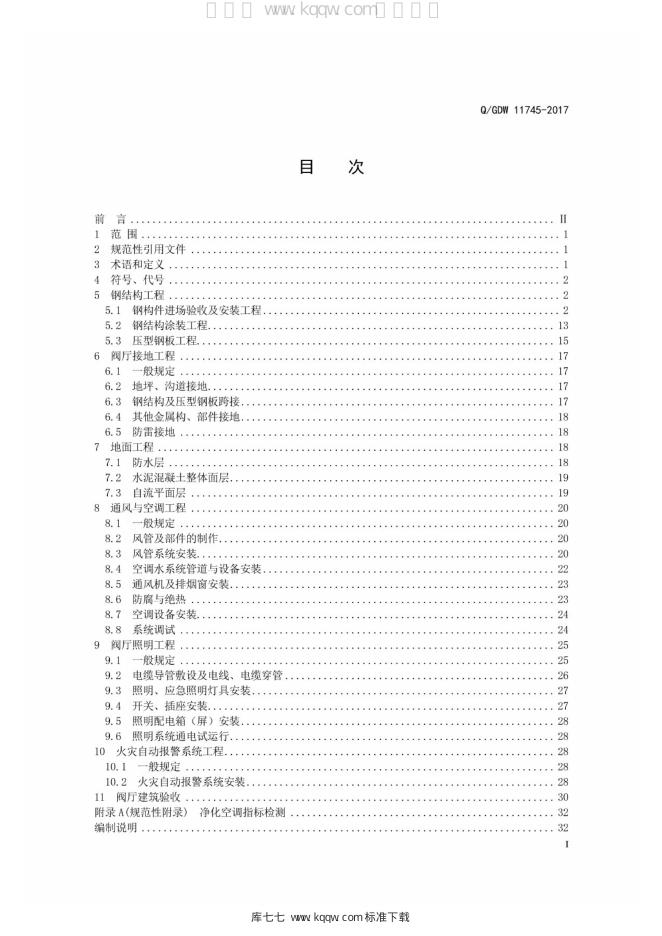 Q/GDW 11745-2017 标准预览