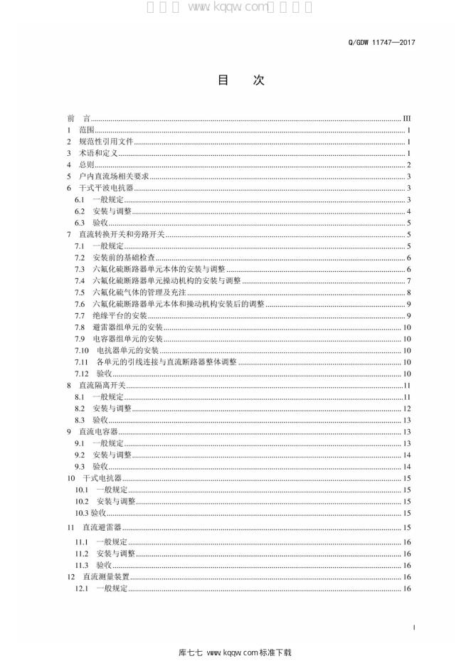 Q/GDW 11747-2017 标准预览