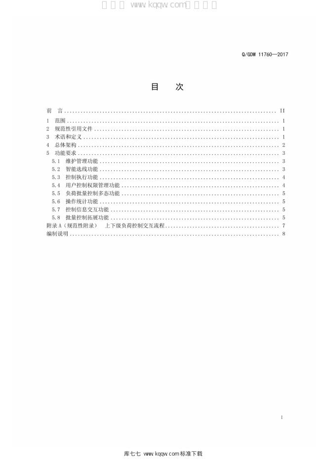 Q/GDW 11760-2017 标准预览
