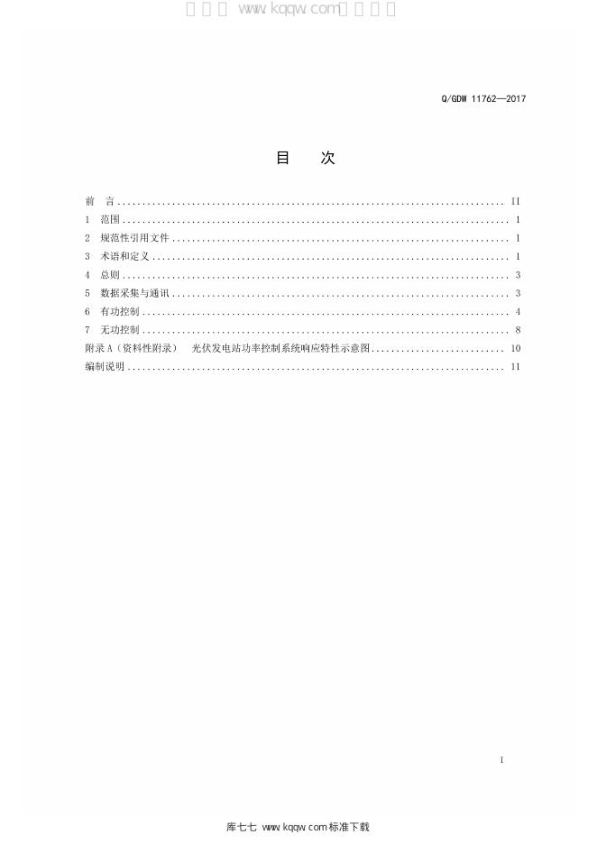 Q/GDW 11762-2017 标准预览