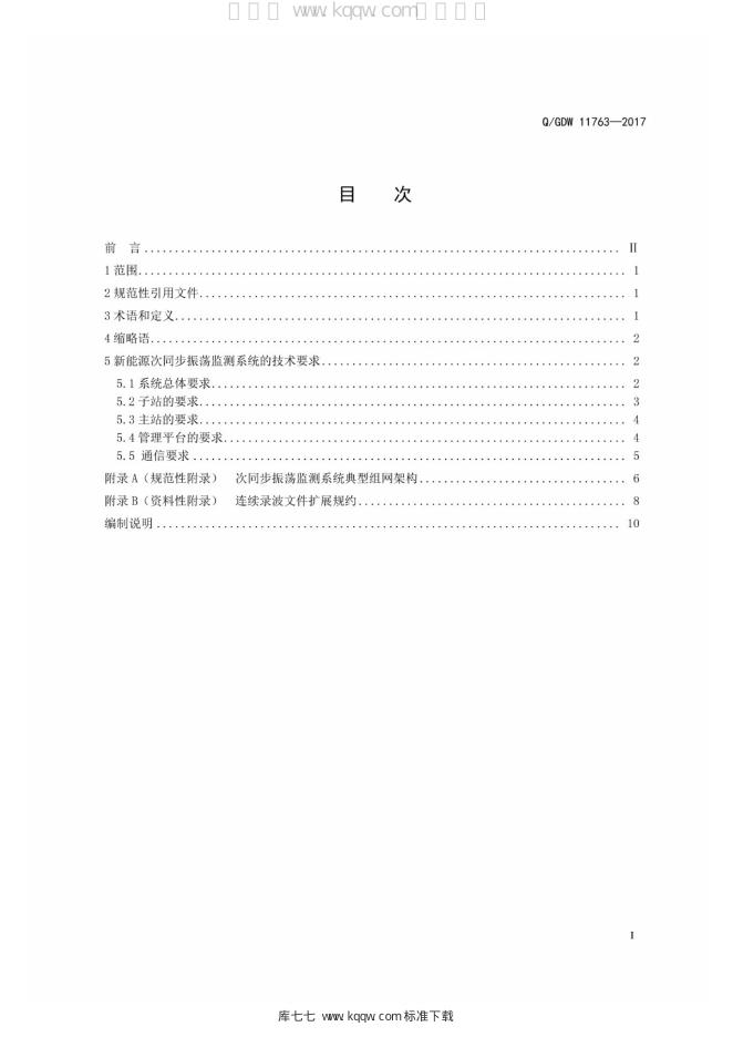 Q/GDW 11763-2017 标准预览
