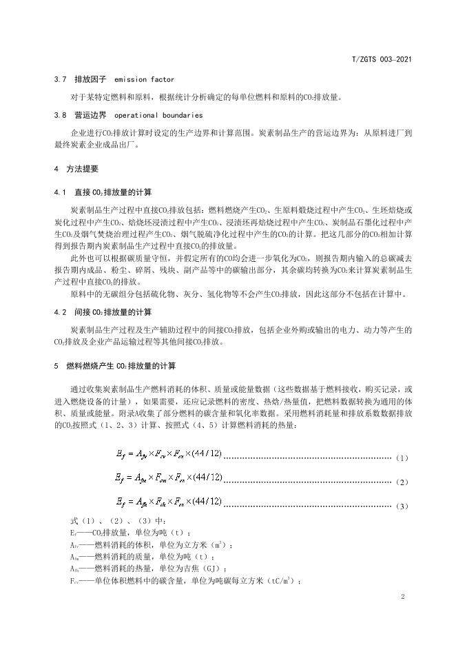 T/ZGTS 003-2021 标准预览
