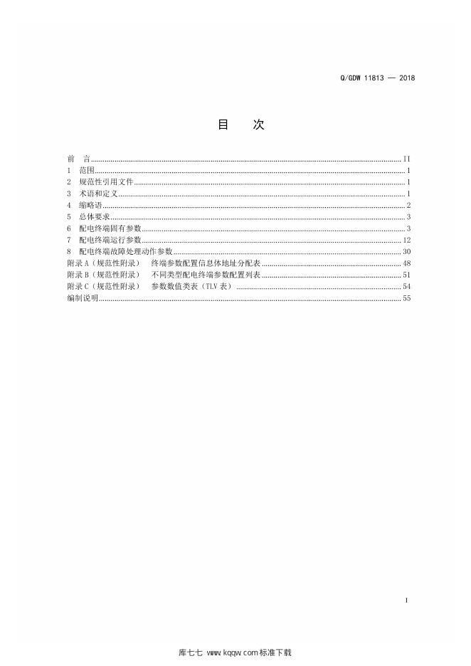 Q/GDW 11813-2018 标准预览