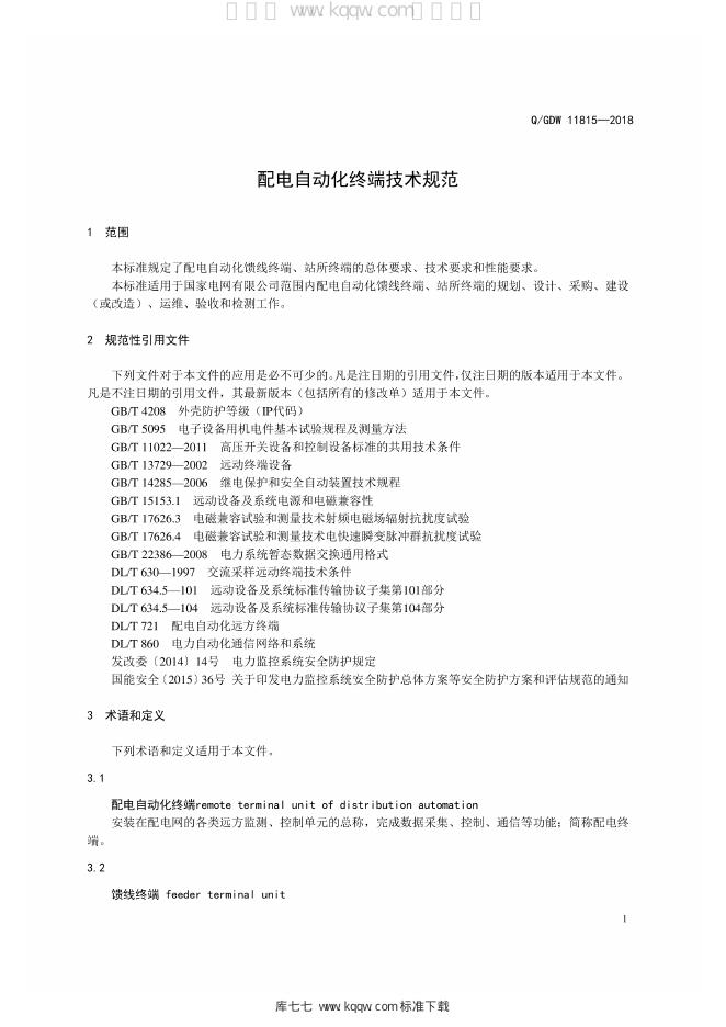 Q/GDW 11815-2018 标准预览
