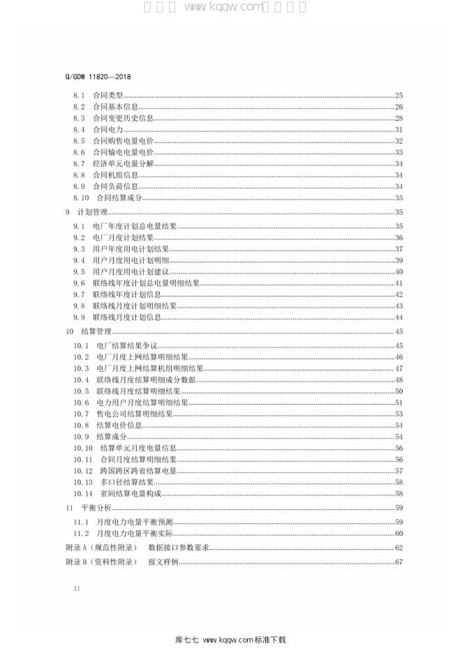 Q/GDW 11820-2018 标准预览