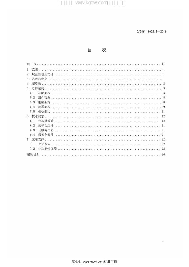 Q/GDW 11822.2-2018 标准预览