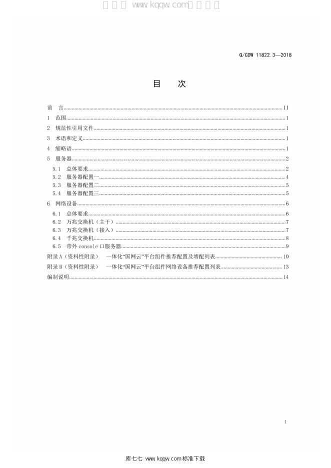 Q/GDW 11822.3-2018 标准预览
