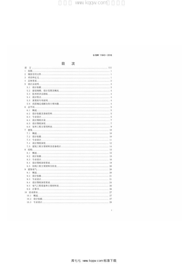 Q/GDW 11843-2018 标准预览