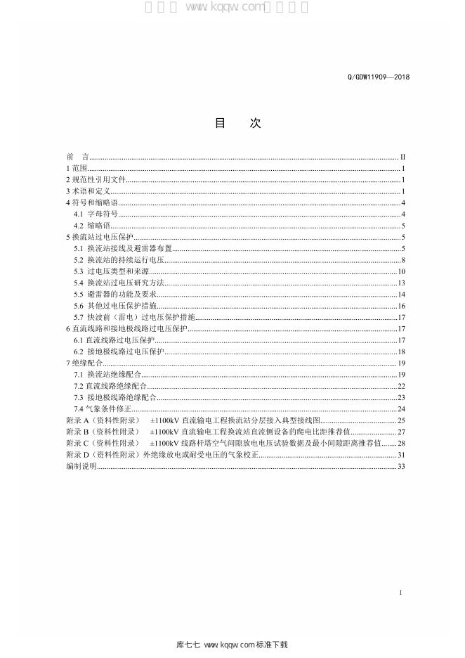 Q/GDW 11909-2018 标准预览