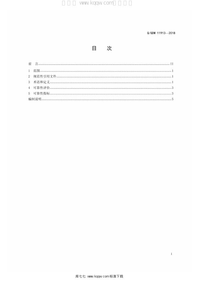 Q/GDW 11913-2018 标准预览