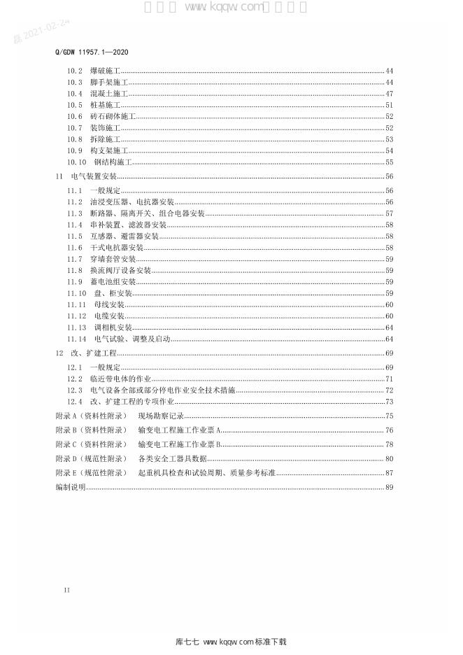 Q/GDW 11957.1-2020 标准预览