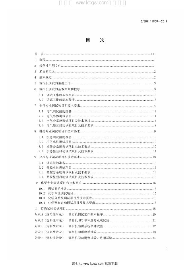Q/GDW 11959-2019 标准预览
