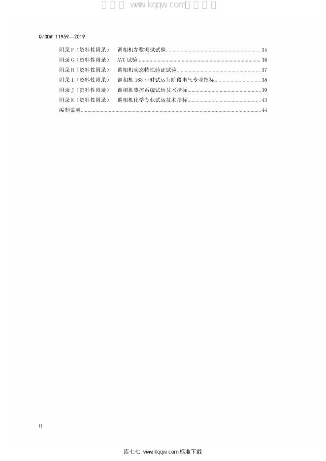 Q/GDW 11959-2019 标准预览