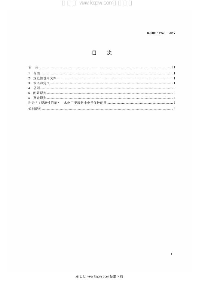 Q/GDW 11963-2019 标准预览