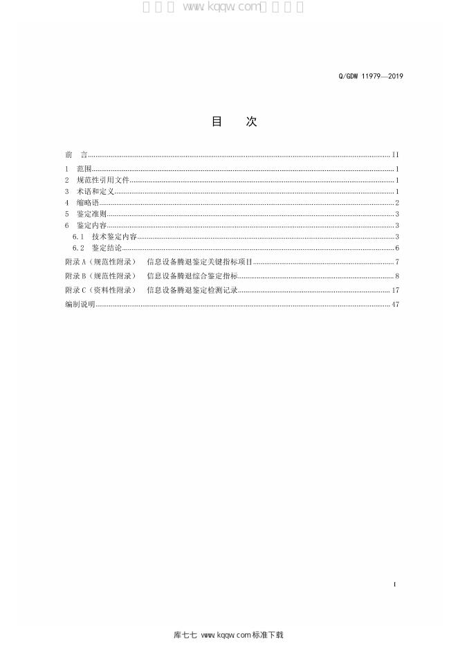 Q/GDW 11979-2019 标准预览