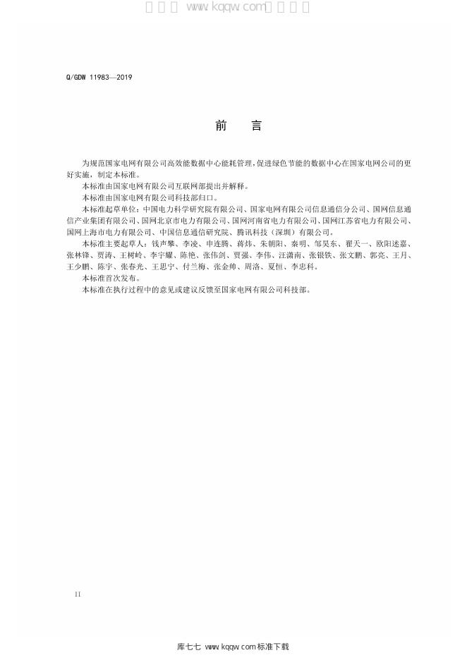 Q/GDW 11983-2019 标准预览