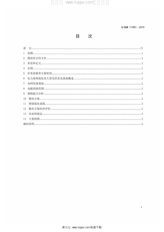 Q/GDW 11987-2019 标准预览