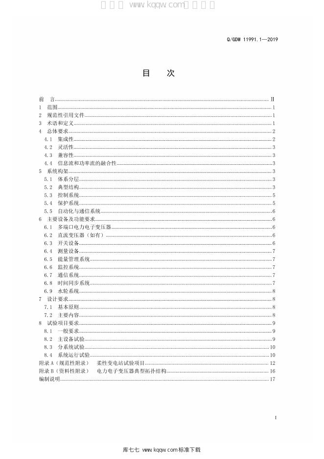 Q/GDW 11991.1-2019 标准预览