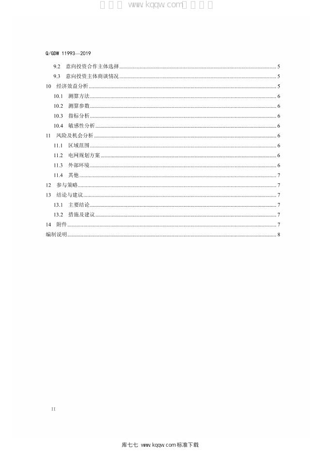 Q/GDW 11993-2019 标准预览