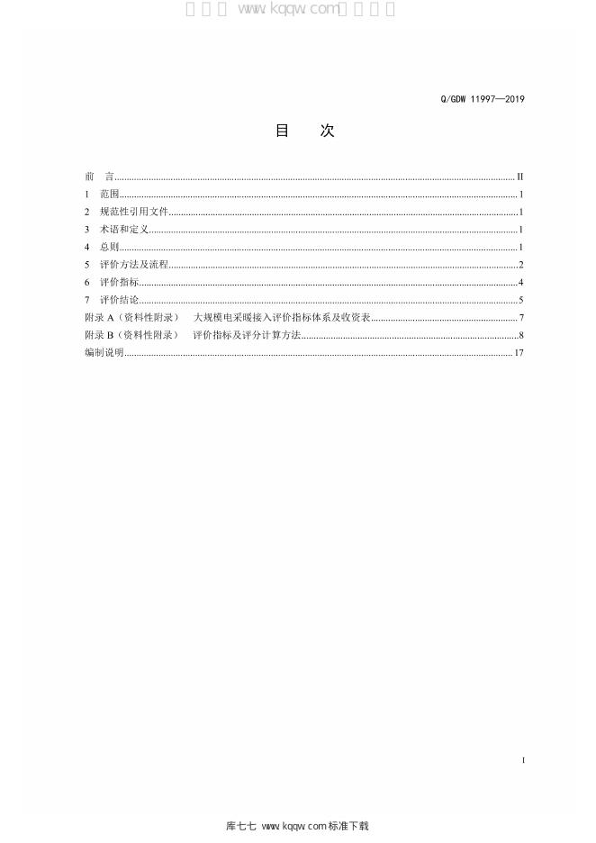 Q/GDW 11997-2019 标准预览