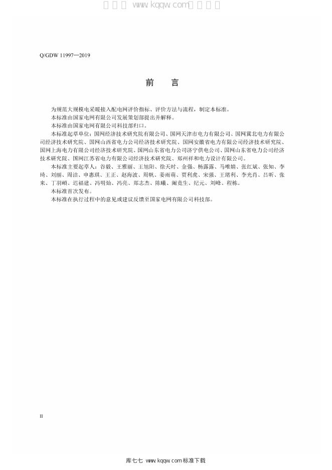 Q/GDW 11997-2019 标准预览