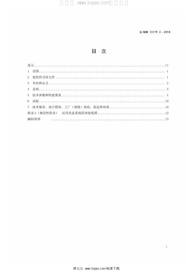 Q/GDW 13179.2 标准预览
