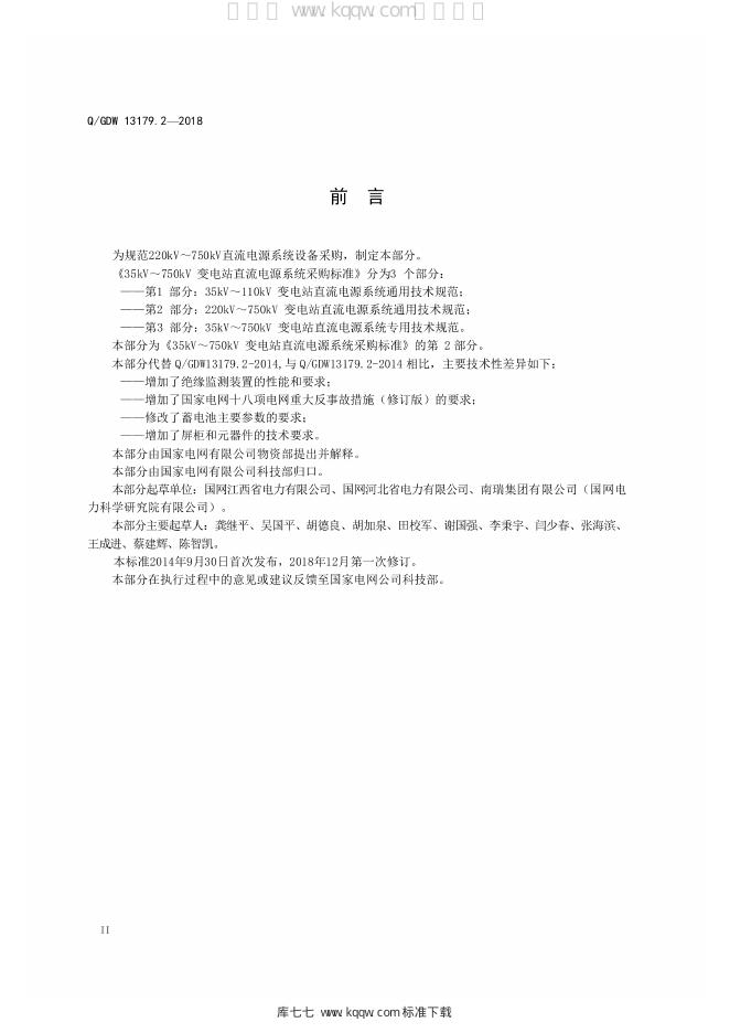 Q/GDW 13179.2 标准预览