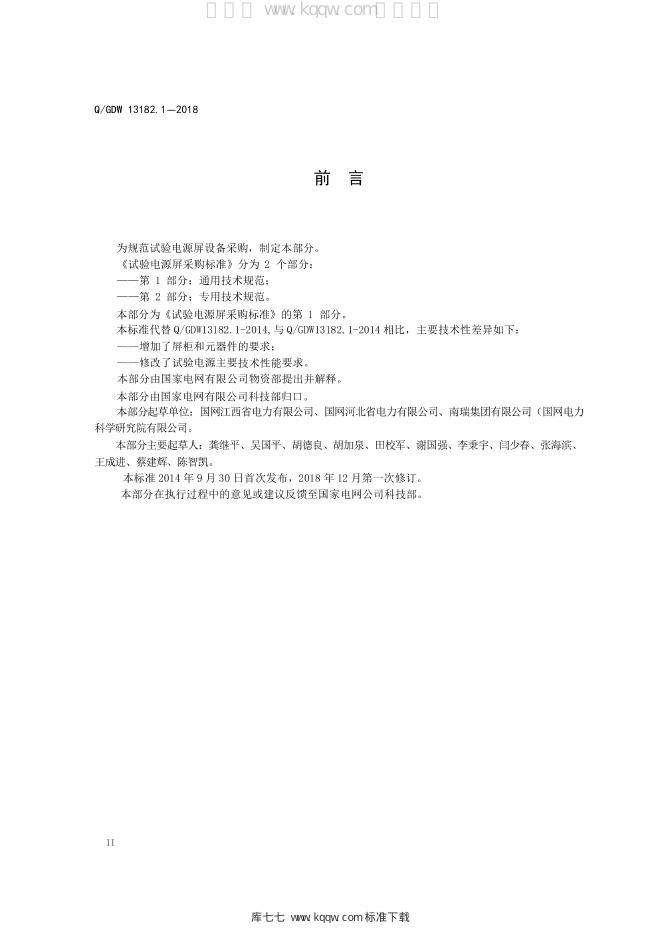 Q/GDW 13182.1 标准预览