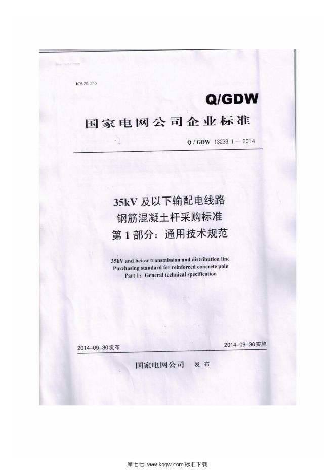 Q/GDW 13233.2-2014 标准预览