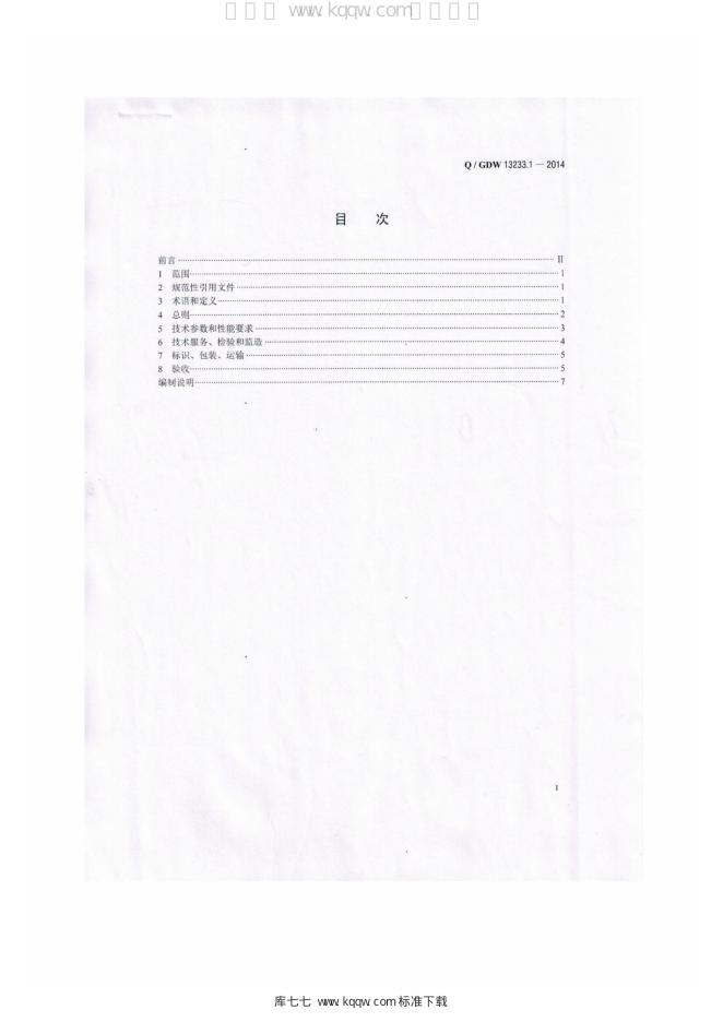Q/GDW 13233.2-2014 标准预览