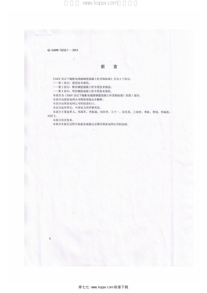 Q/GDW 13233.2-2014 标准预览