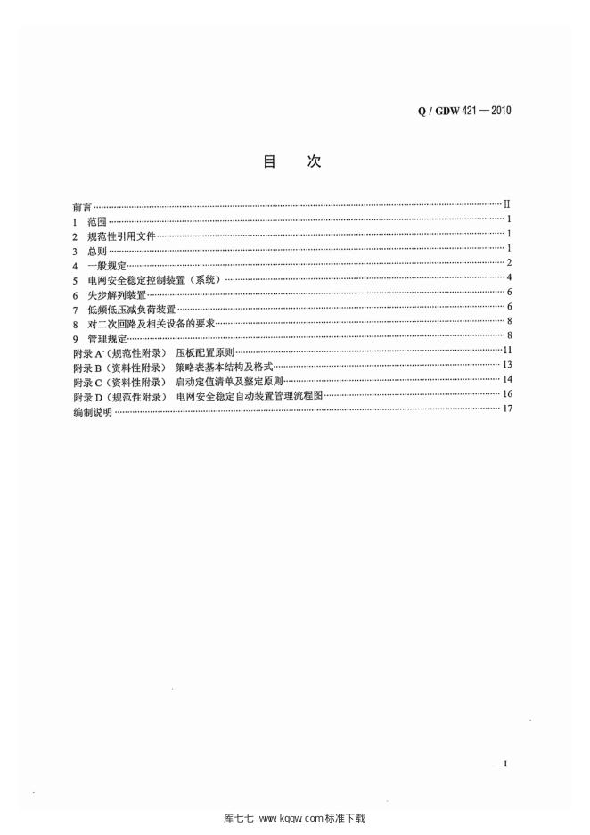 Q/GDW 421-2010 标准预览
